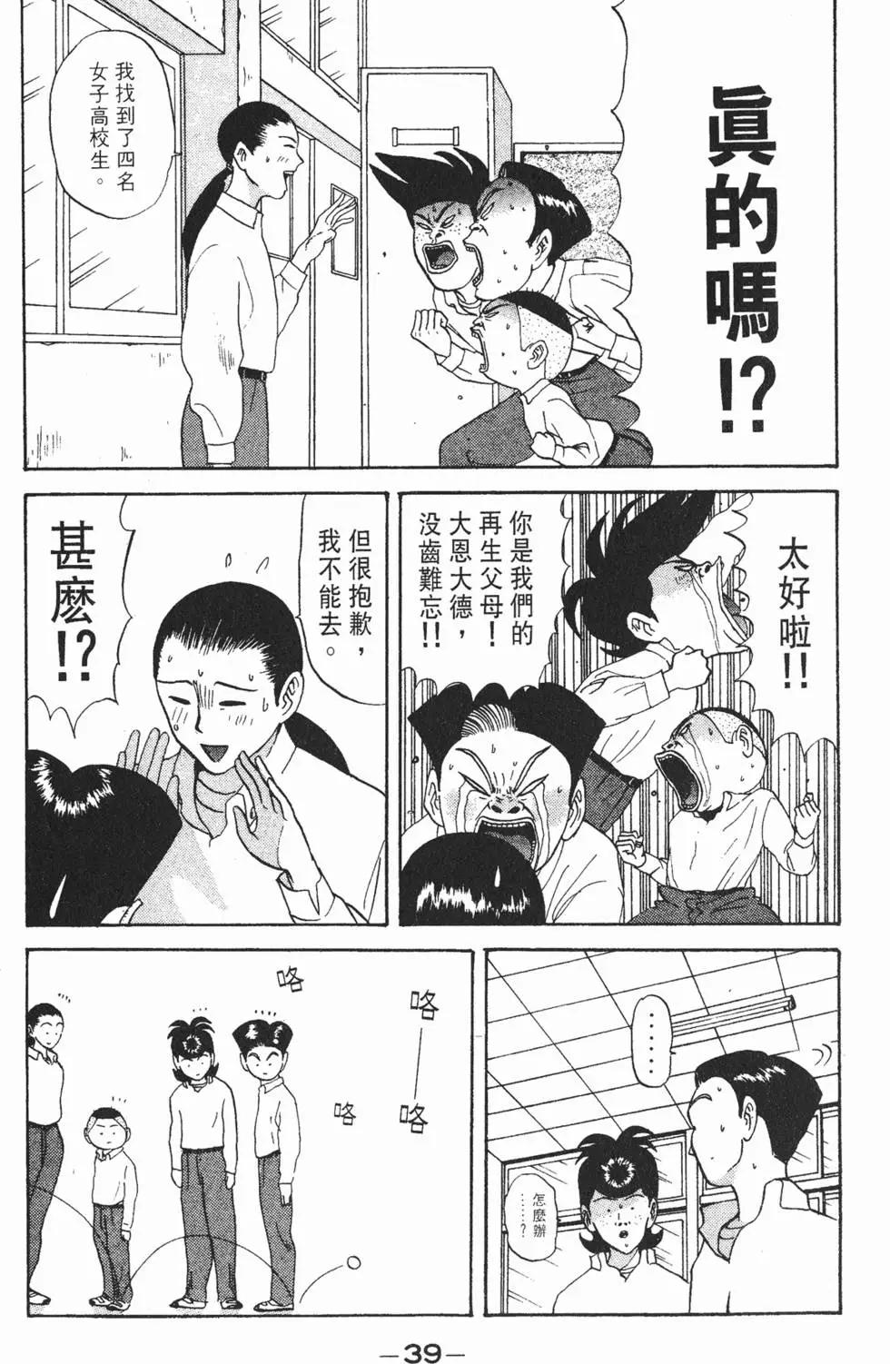 《去吧!稻中桌球社》第07卷 第40页