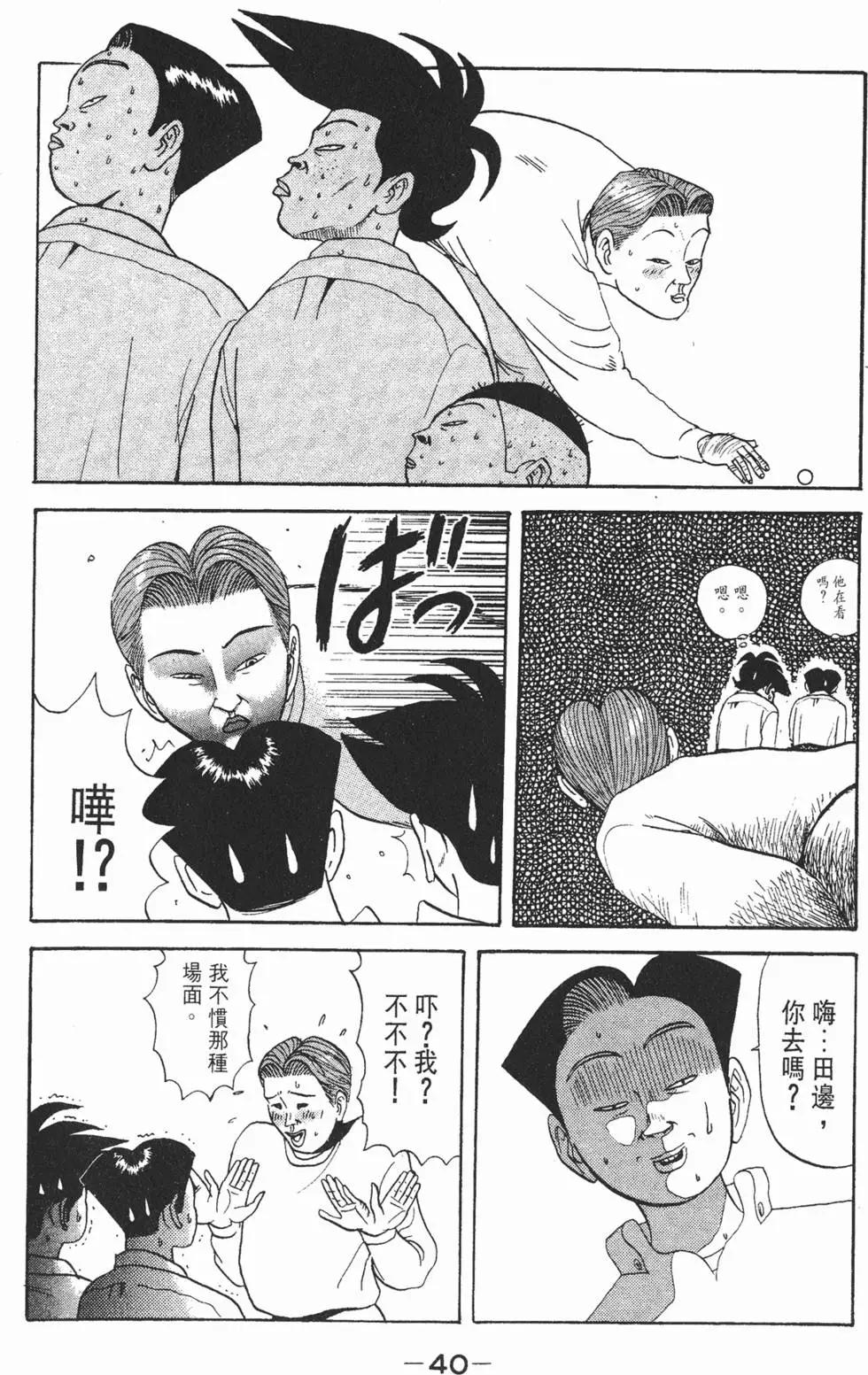 《去吧!稻中桌球社》第07卷 第41页