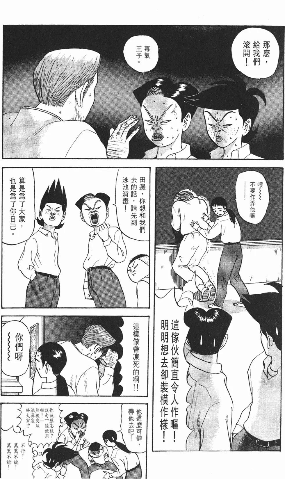 《去吧!稻中桌球社》第07卷 第42页