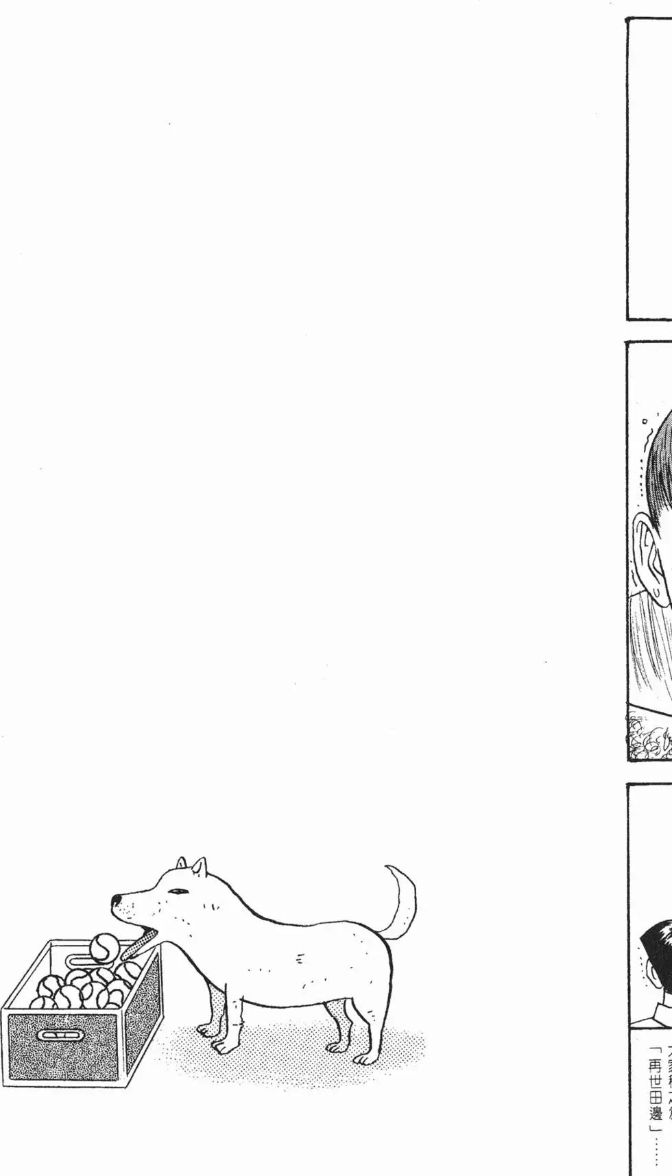 《去吧!稻中桌球社》第07卷 第44页