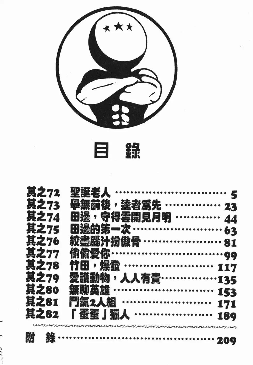 《去吧!稻中桌球社》第07卷 第5页