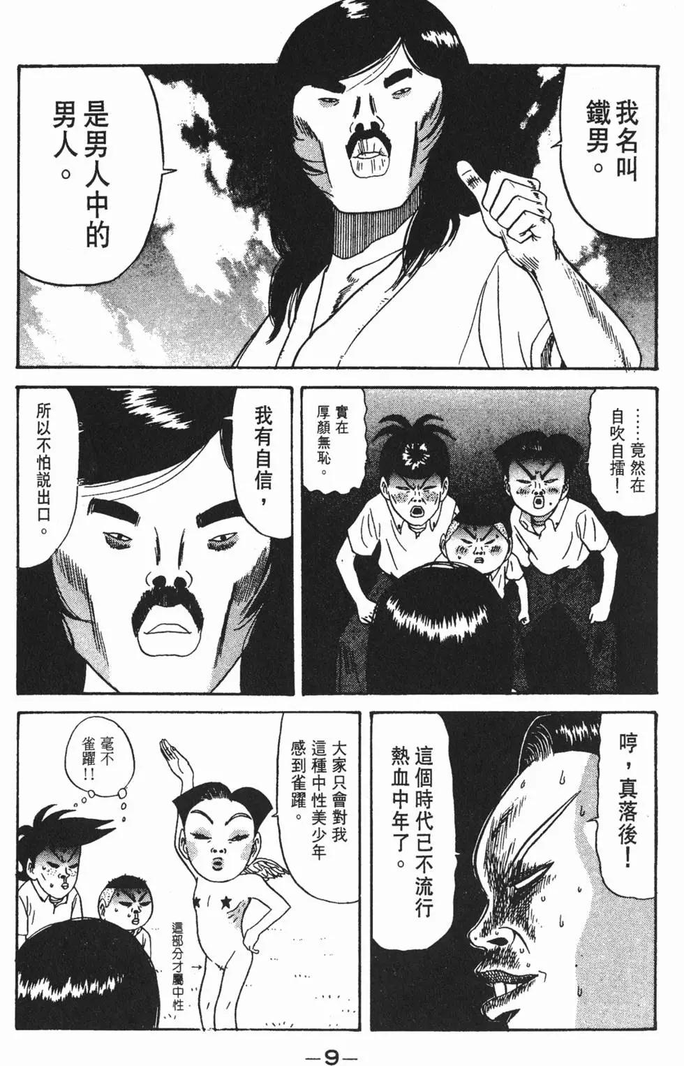《去吧!稻中桌球社》第09卷 第10页