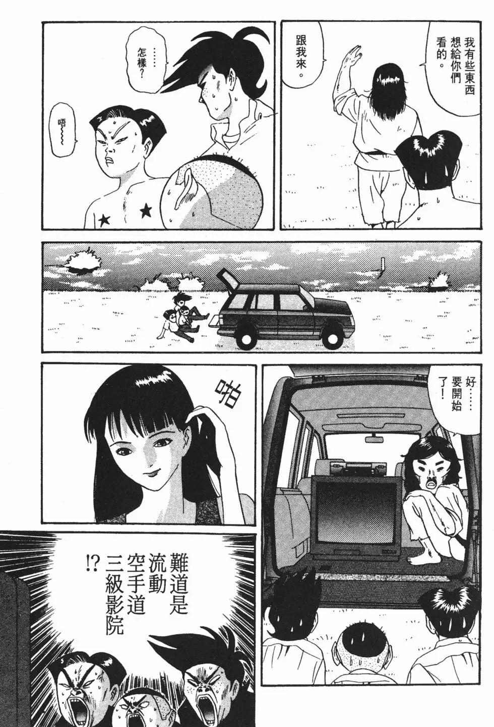 《去吧!稻中桌球社》第09卷 第12页