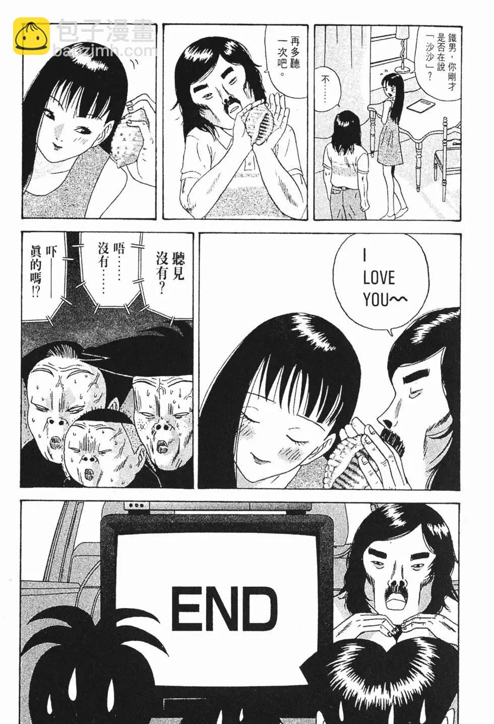 《去吧!稻中桌球社》第09卷 第14页