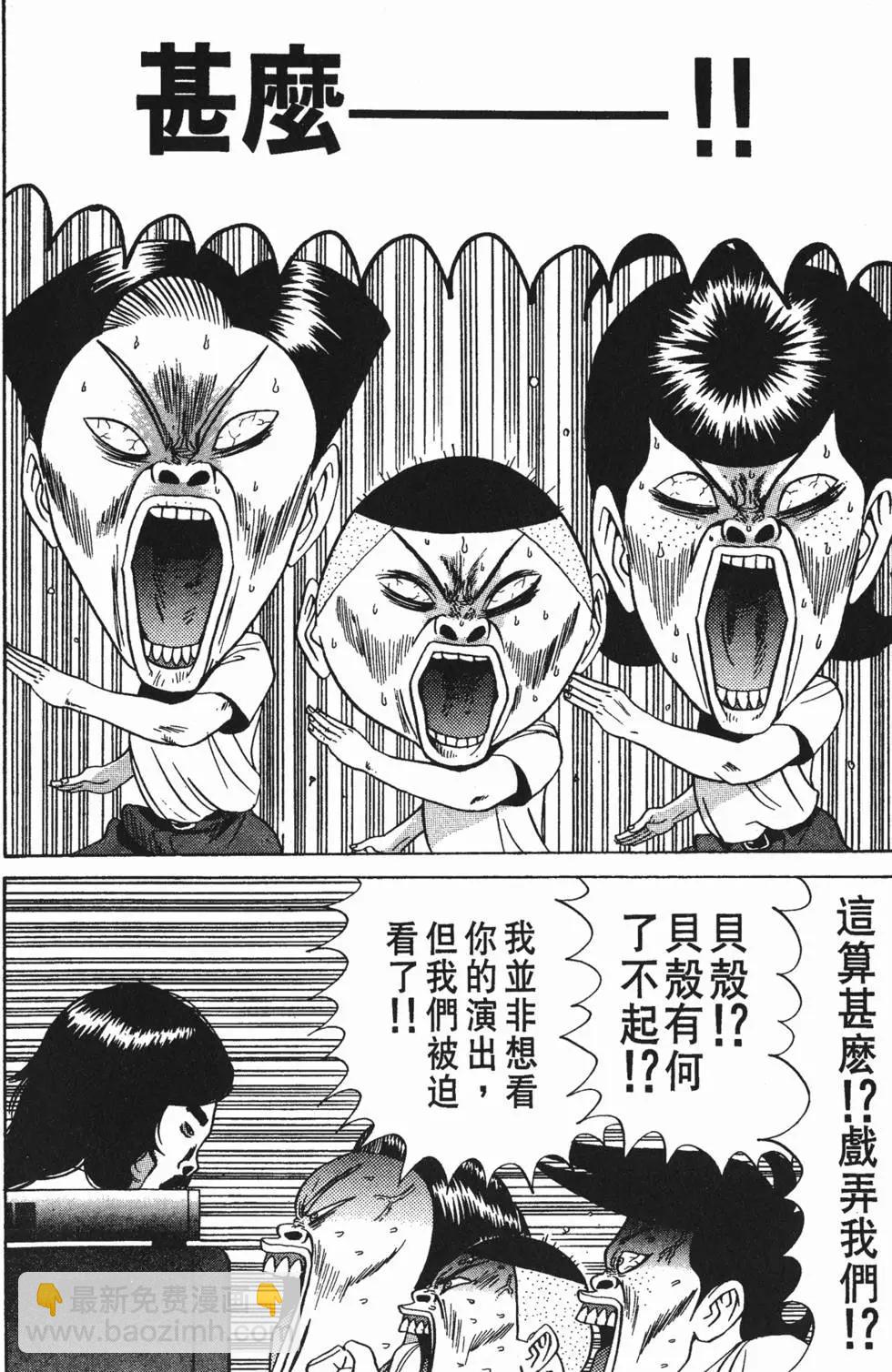 《去吧!稻中桌球社》第09卷 第15页