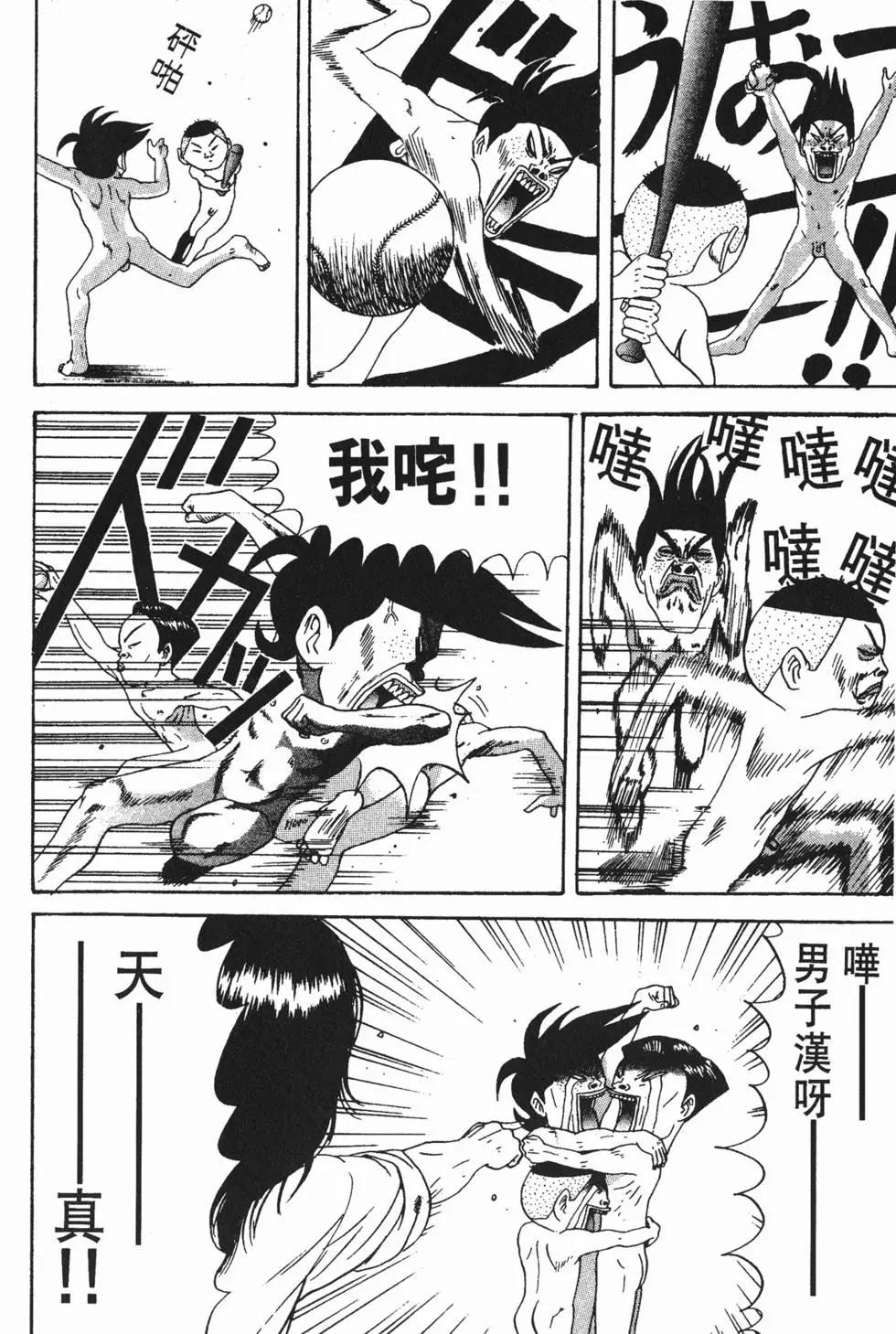 《去吧!稻中桌球社》第09卷 第17页