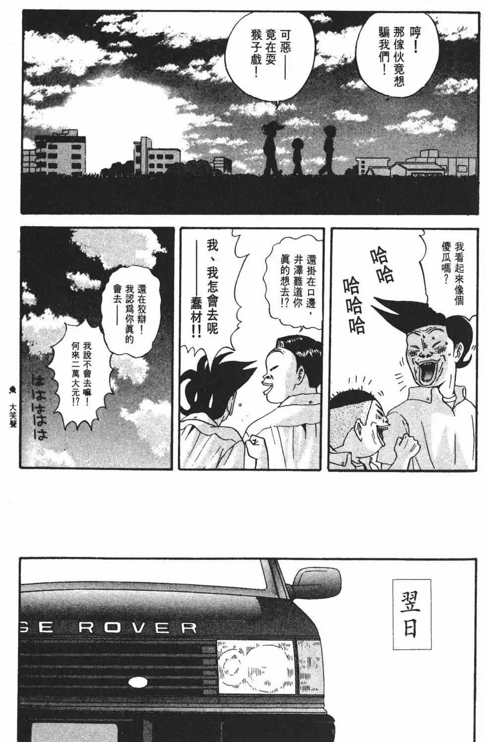 《去吧!稻中桌球社》第09卷 第20页