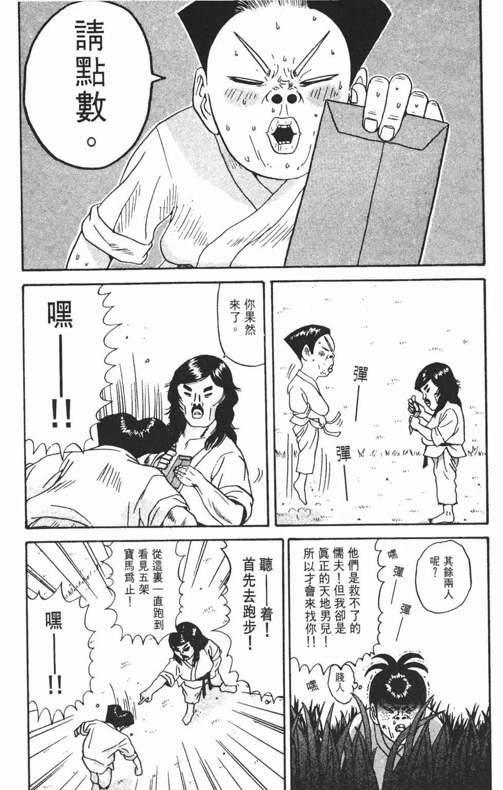 《去吧!稻中桌球社》第09卷 第21页