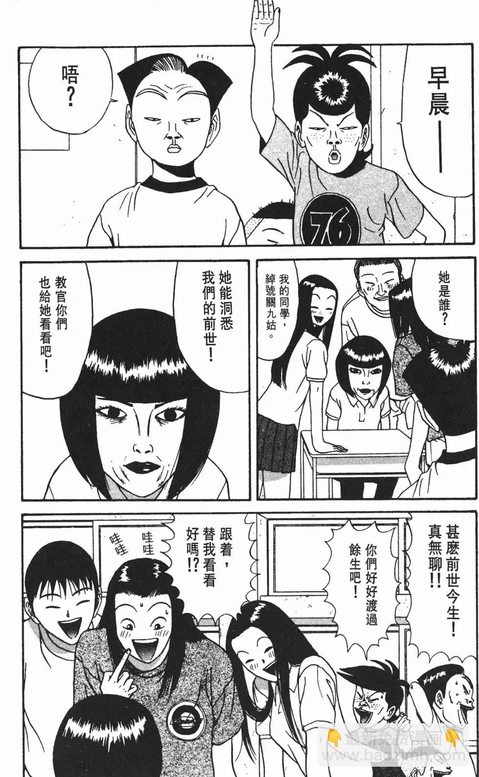 《去吧!稻中桌球社》第09卷 第25页