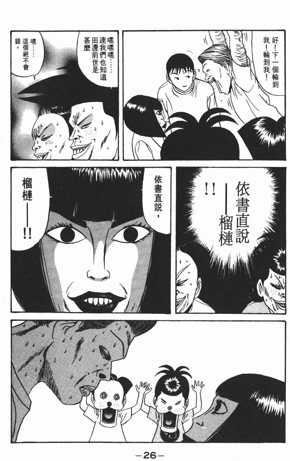 《去吧!稻中桌球社》第09卷 第27页