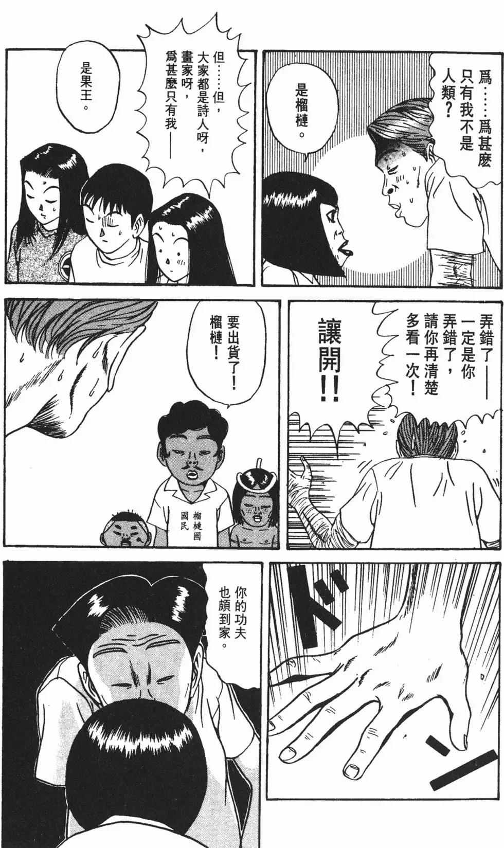 《去吧!稻中桌球社》第09卷 第28页