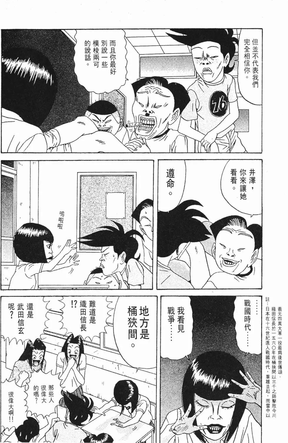《去吧!稻中桌球社》第09卷 第29页