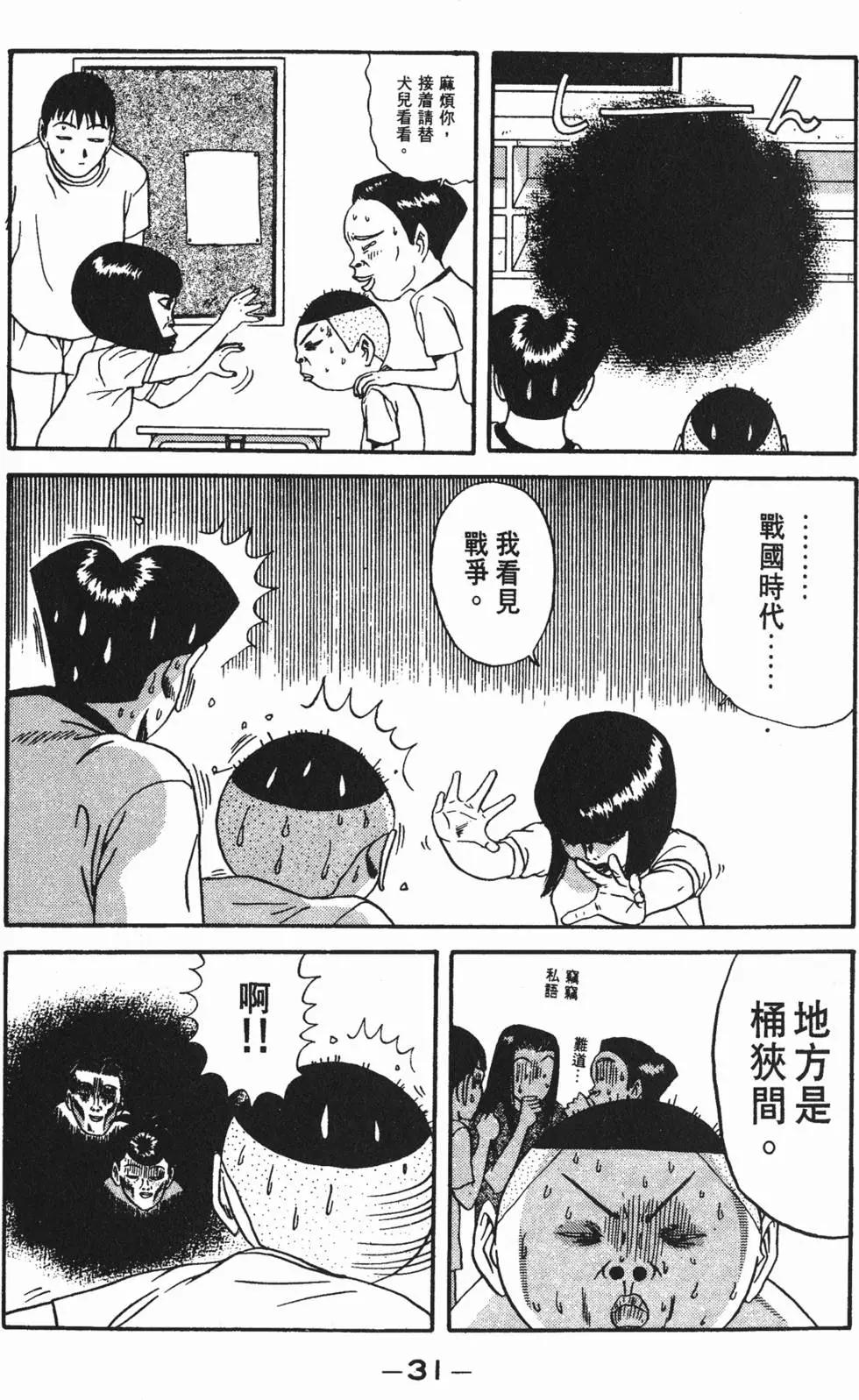 《去吧!稻中桌球社》第09卷 第32页