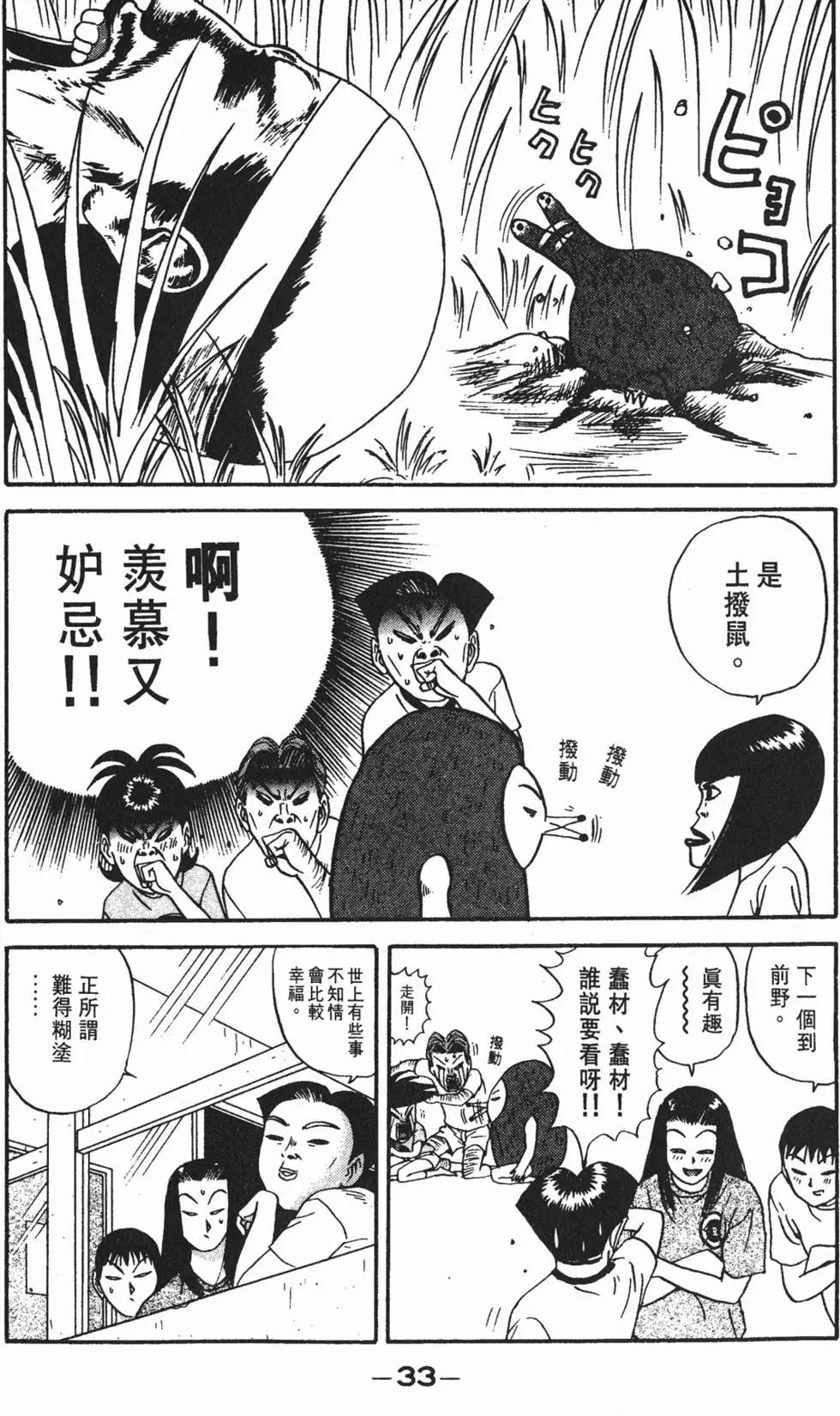 《去吧!稻中桌球社》第09卷 第34页