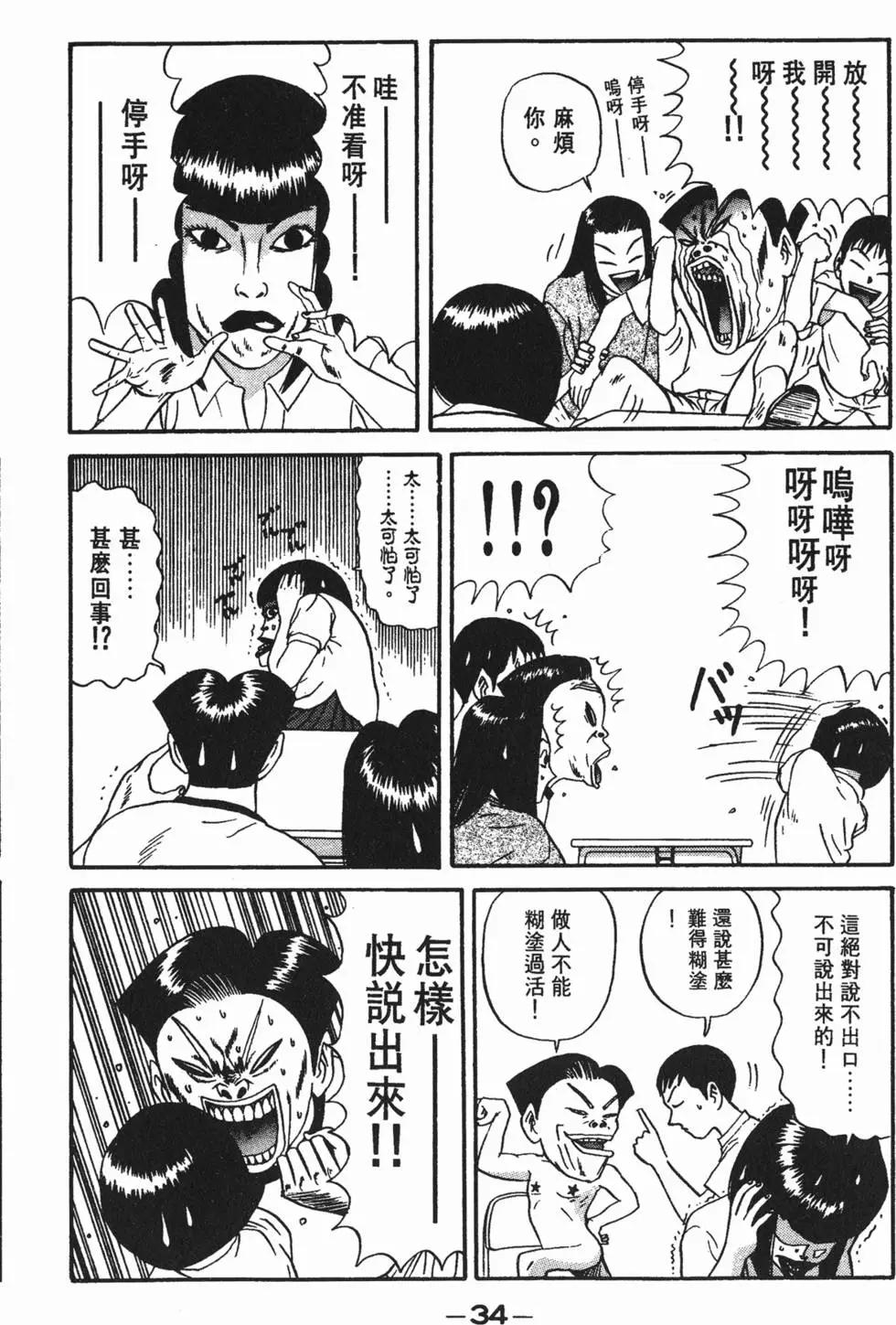 《去吧!稻中桌球社》第09卷 第35页