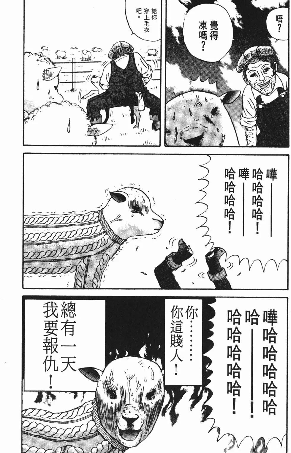 《去吧!稻中桌球社》第09卷 第37页