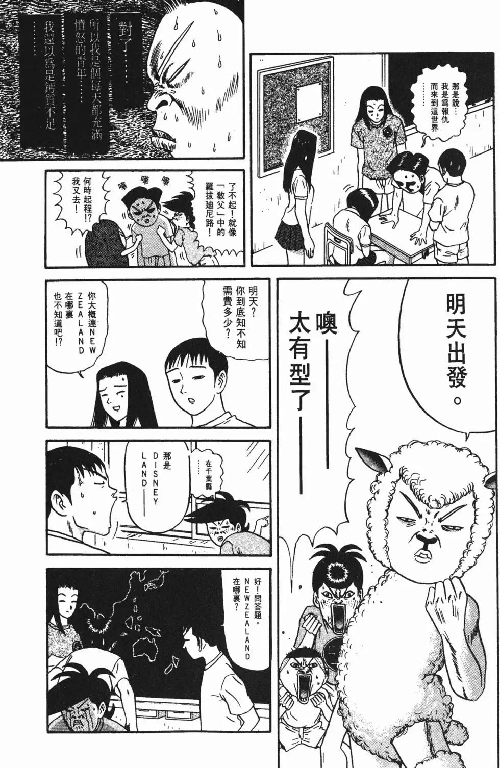 《去吧!稻中桌球社》第09卷 第38页