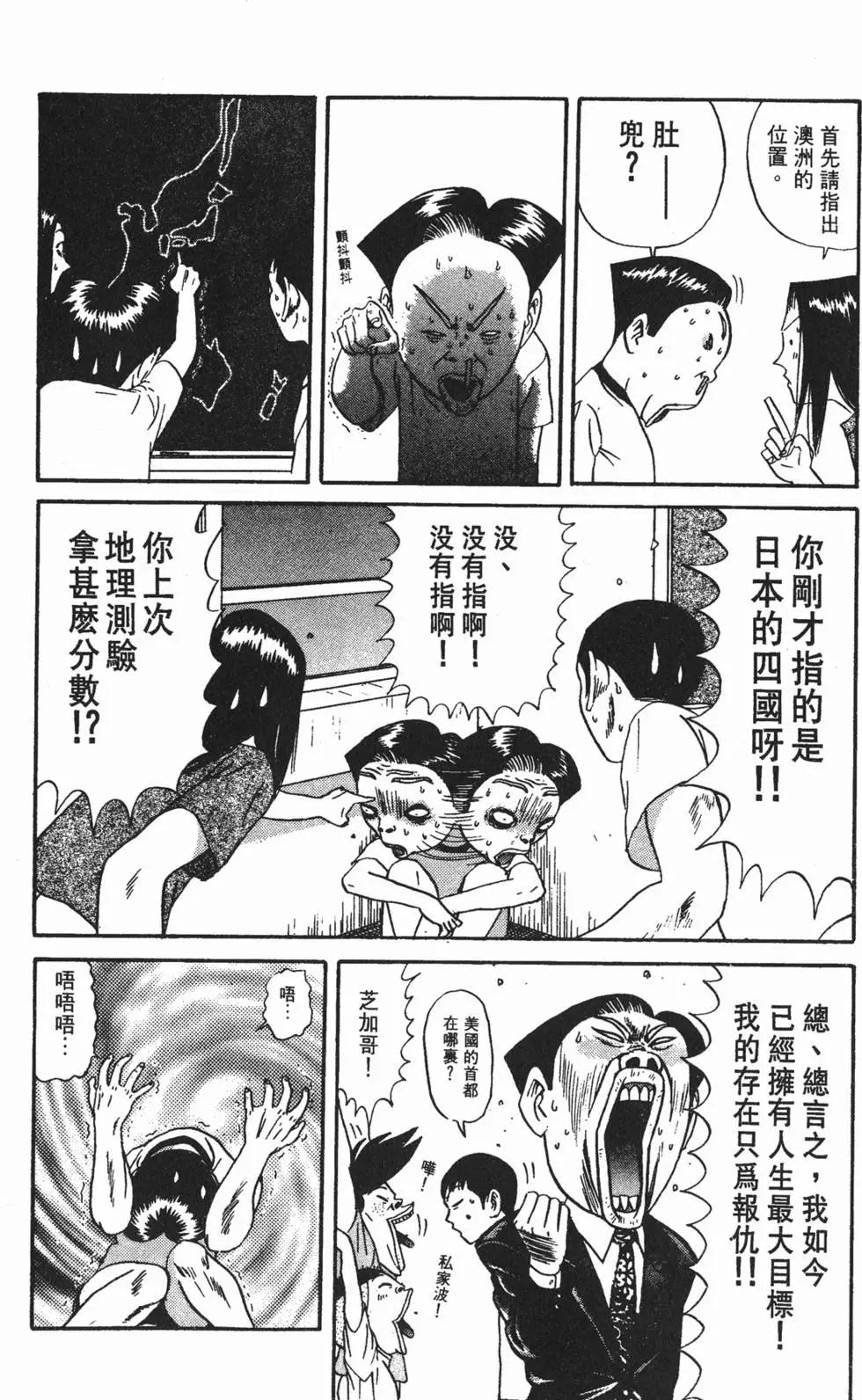 《去吧!稻中桌球社》第09卷 第39页