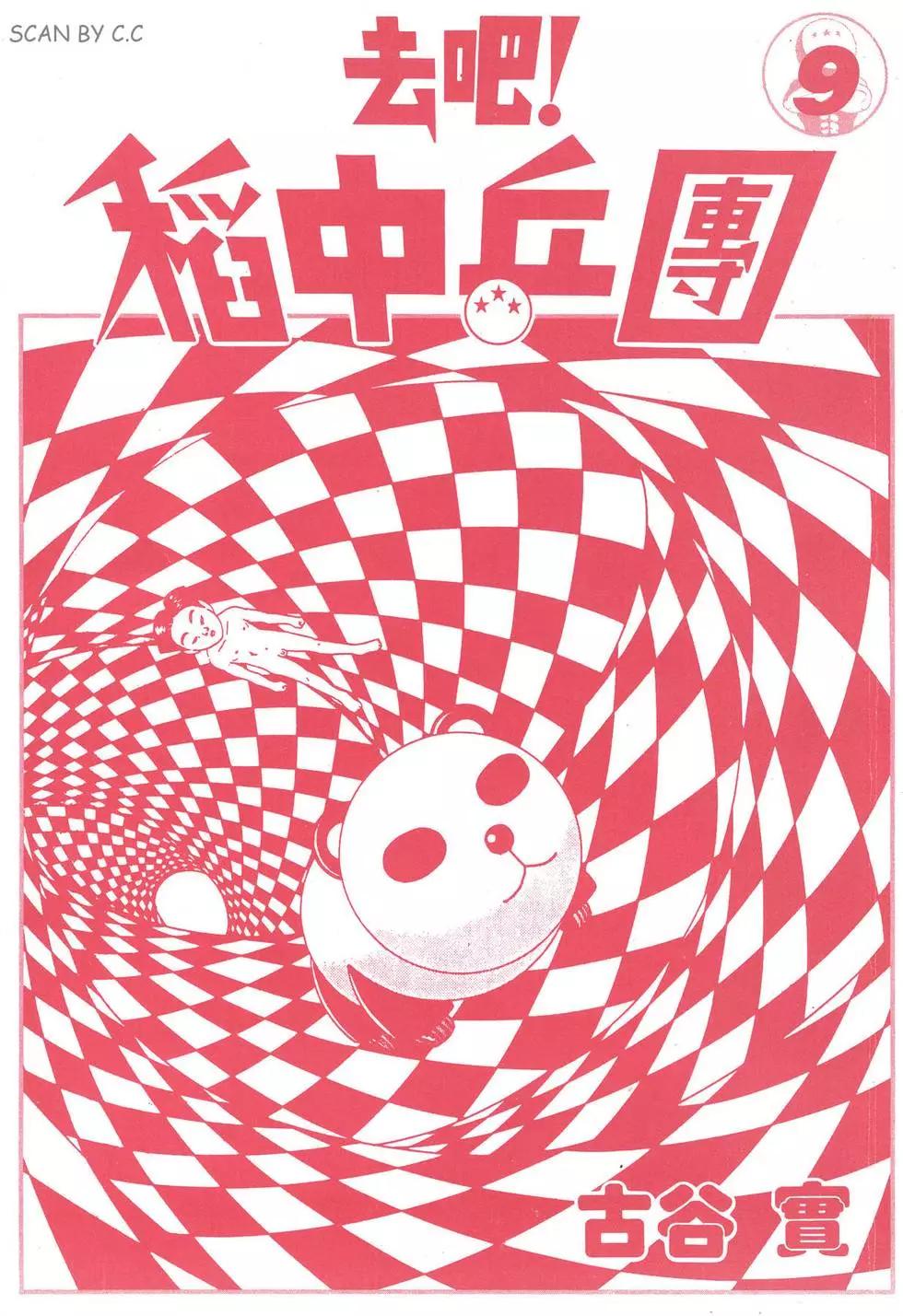 《去吧!稻中桌球社》第09卷 第3页