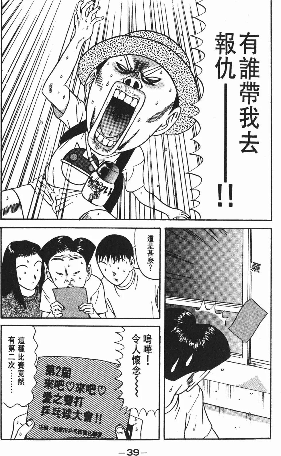 《去吧!稻中桌球社》第09卷 第40页