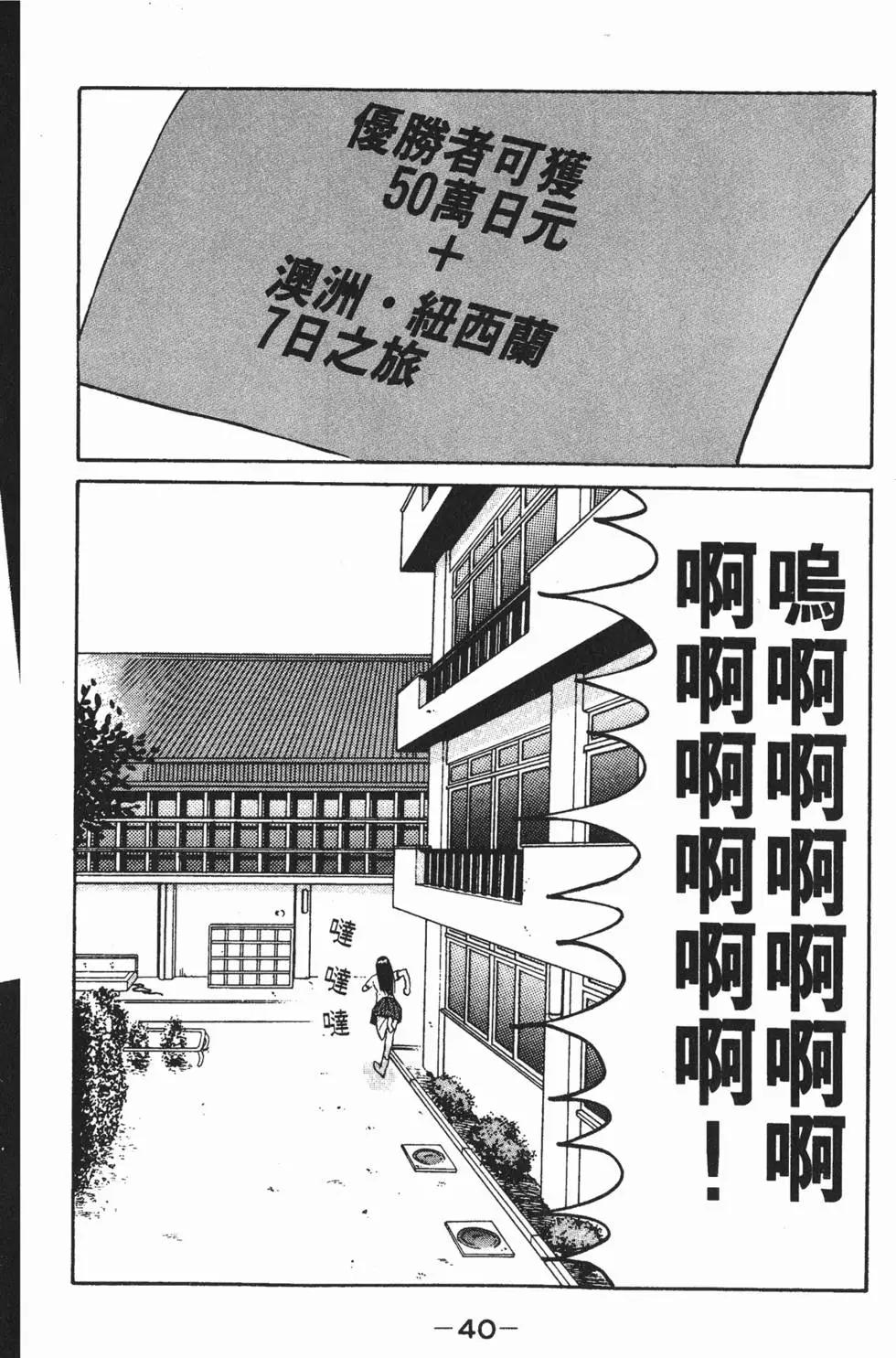 《去吧!稻中桌球社》第09卷 第41页