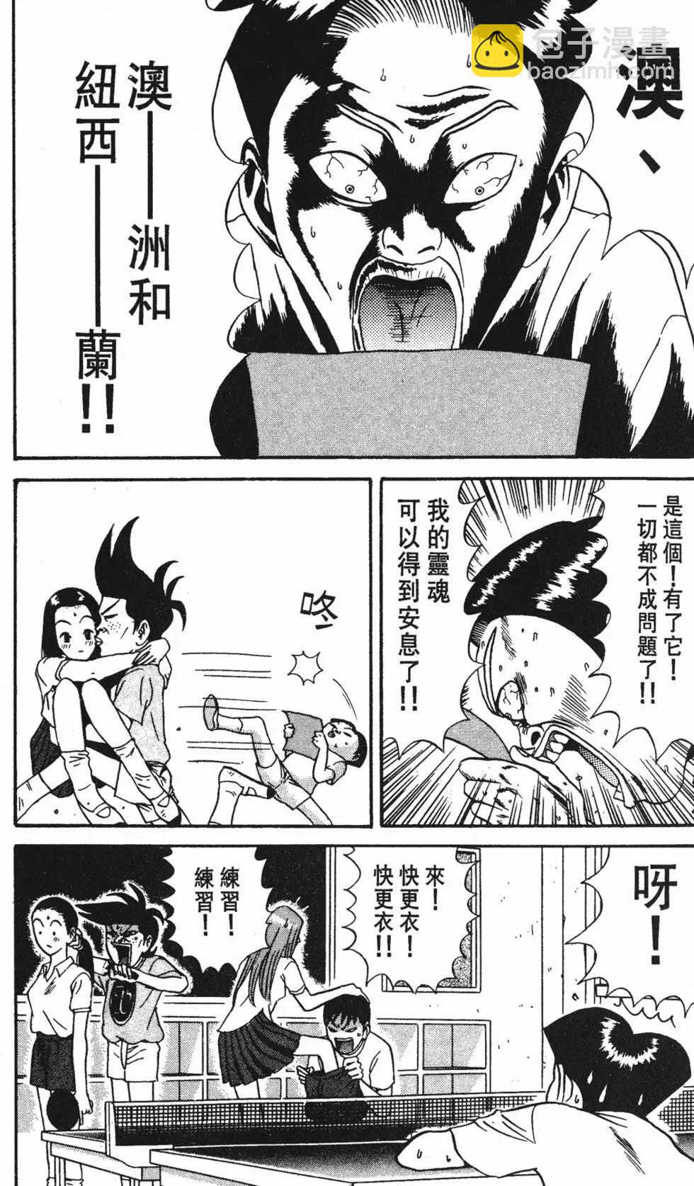 《去吧!稻中桌球社》第09卷 第44页
