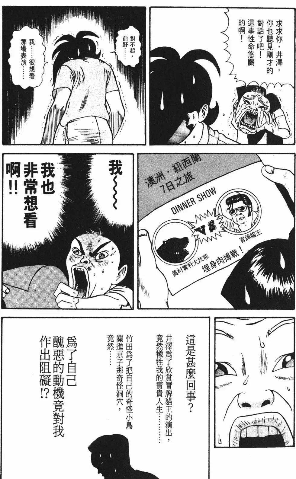 《去吧!稻中桌球社》第09卷 第46页