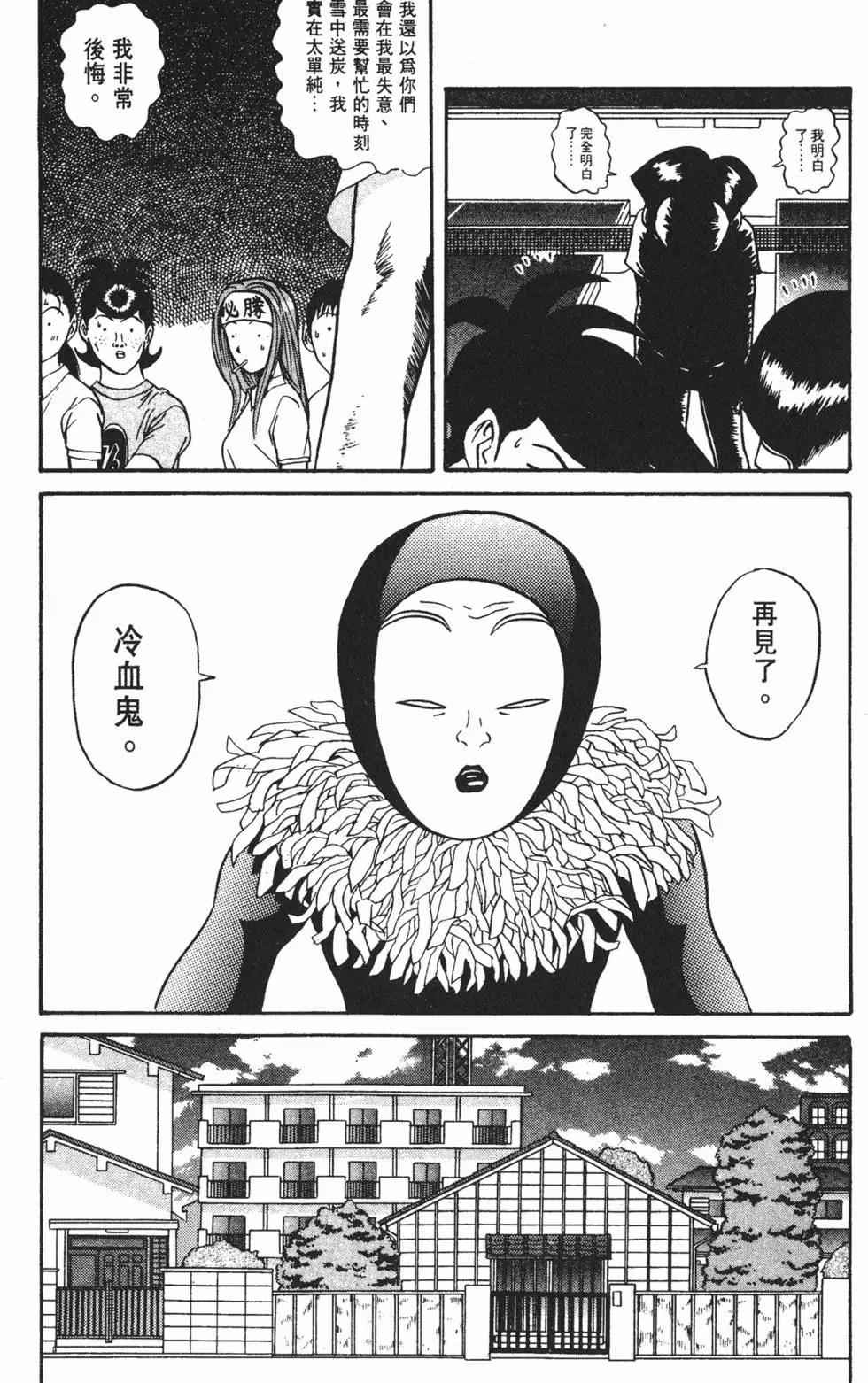 《去吧!稻中桌球社》第09卷 第47页