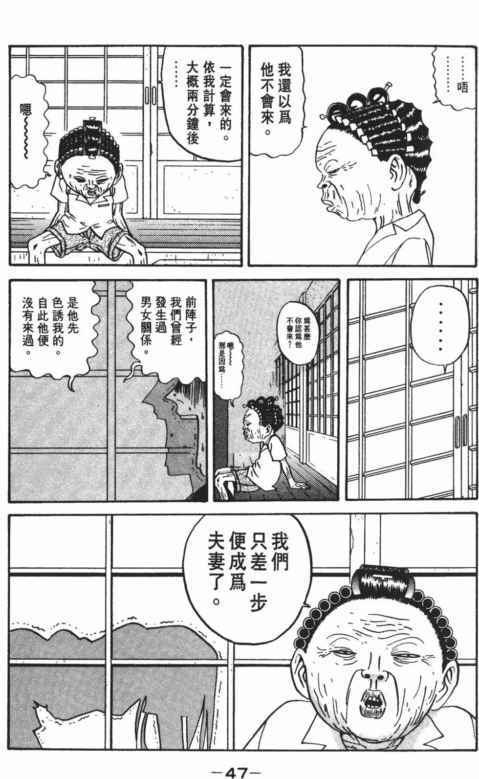 《去吧!稻中桌球社》第09卷 第48页