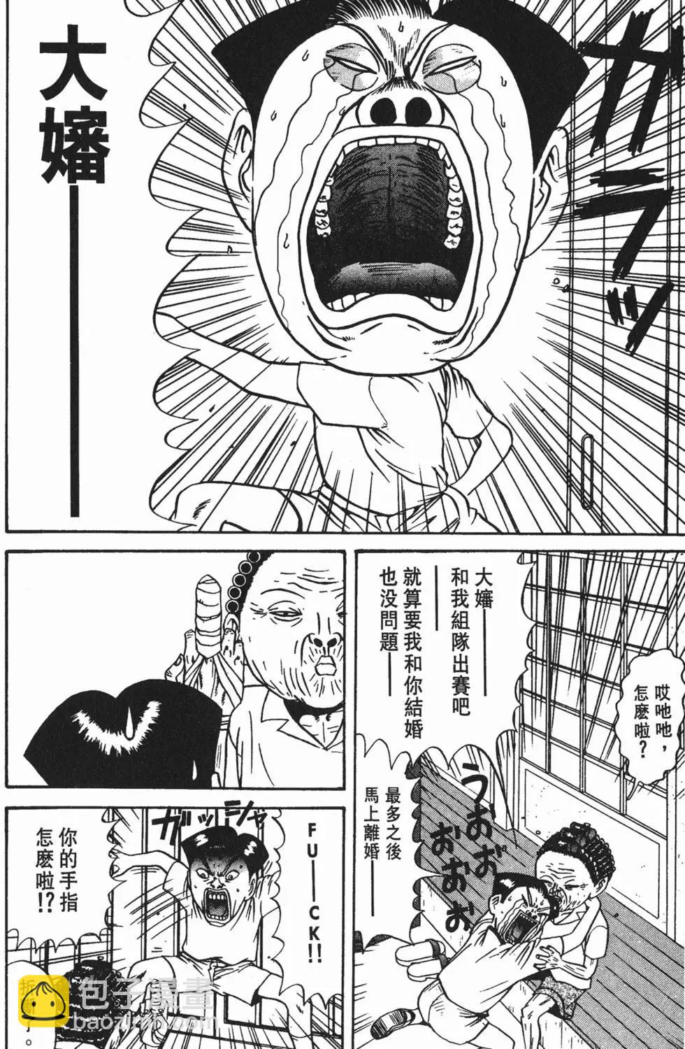 《去吧!稻中桌球社》第09卷 第49页