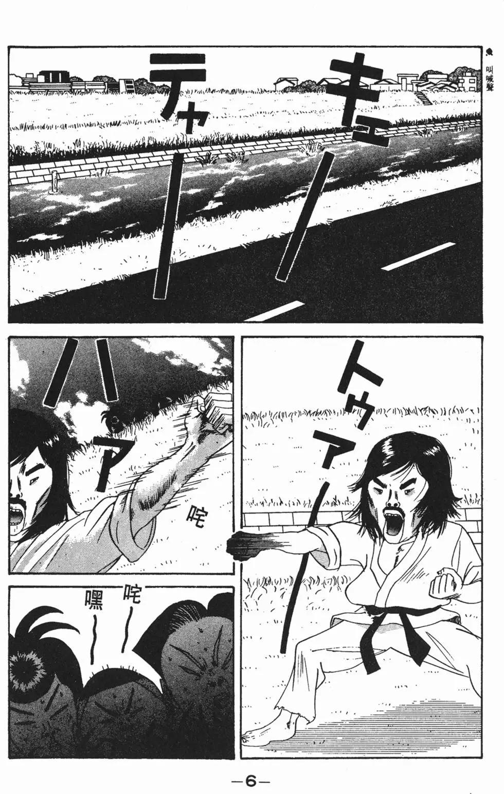 《去吧!稻中桌球社》第09卷 第7页