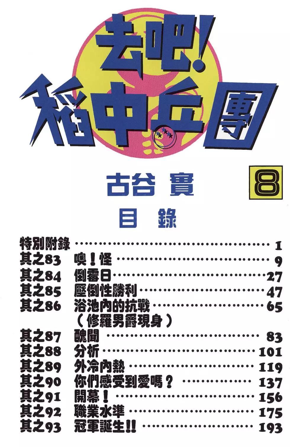 《去吧!稻中桌球社》第08卷 第11页