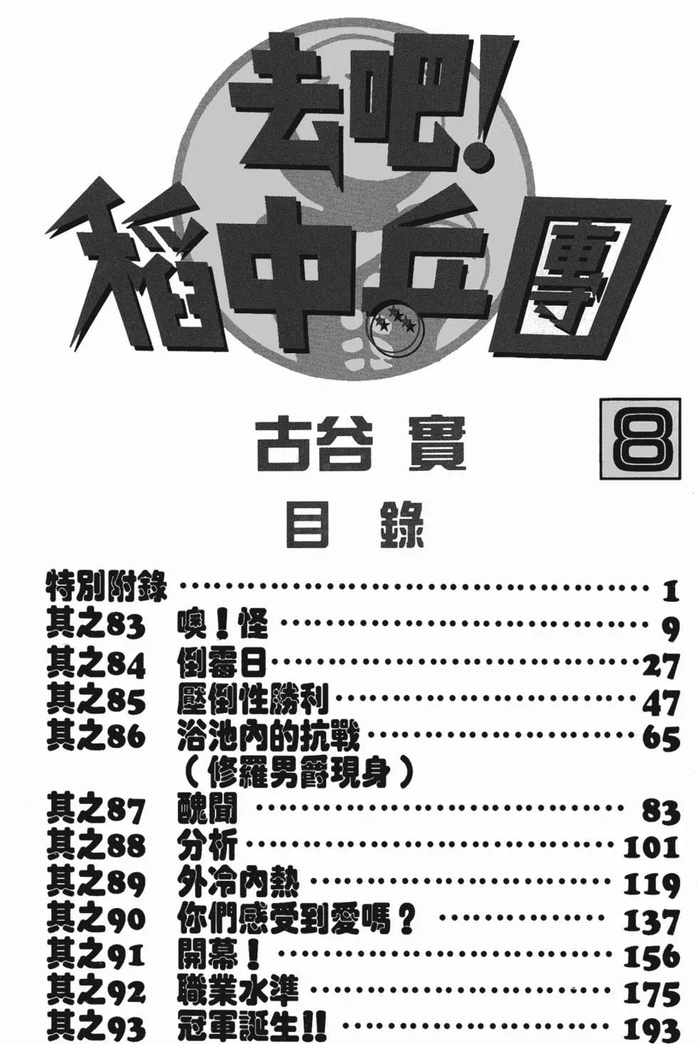 《去吧!稻中桌球社》第08卷 第13页