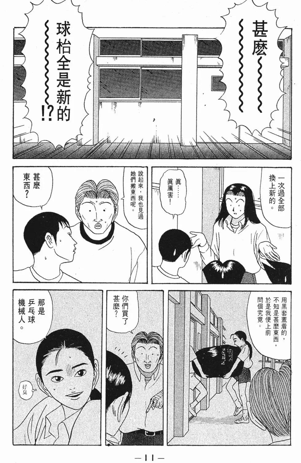 《去吧!稻中桌球社》第08卷 第16页