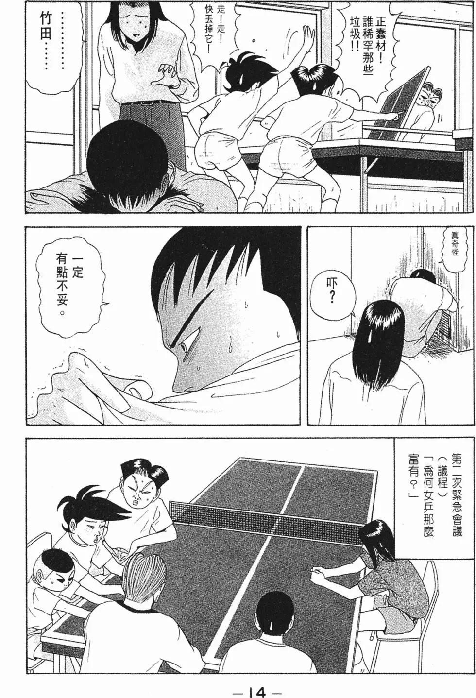 《去吧!稻中桌球社》第08卷 第19页