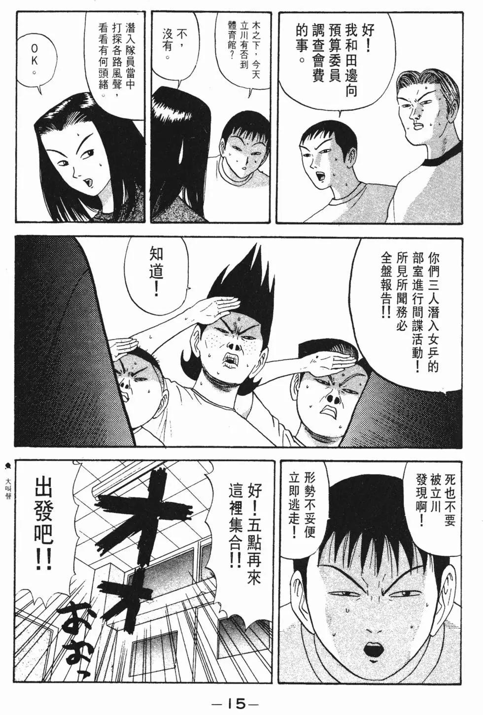 《去吧!稻中桌球社》第08卷 第20页
