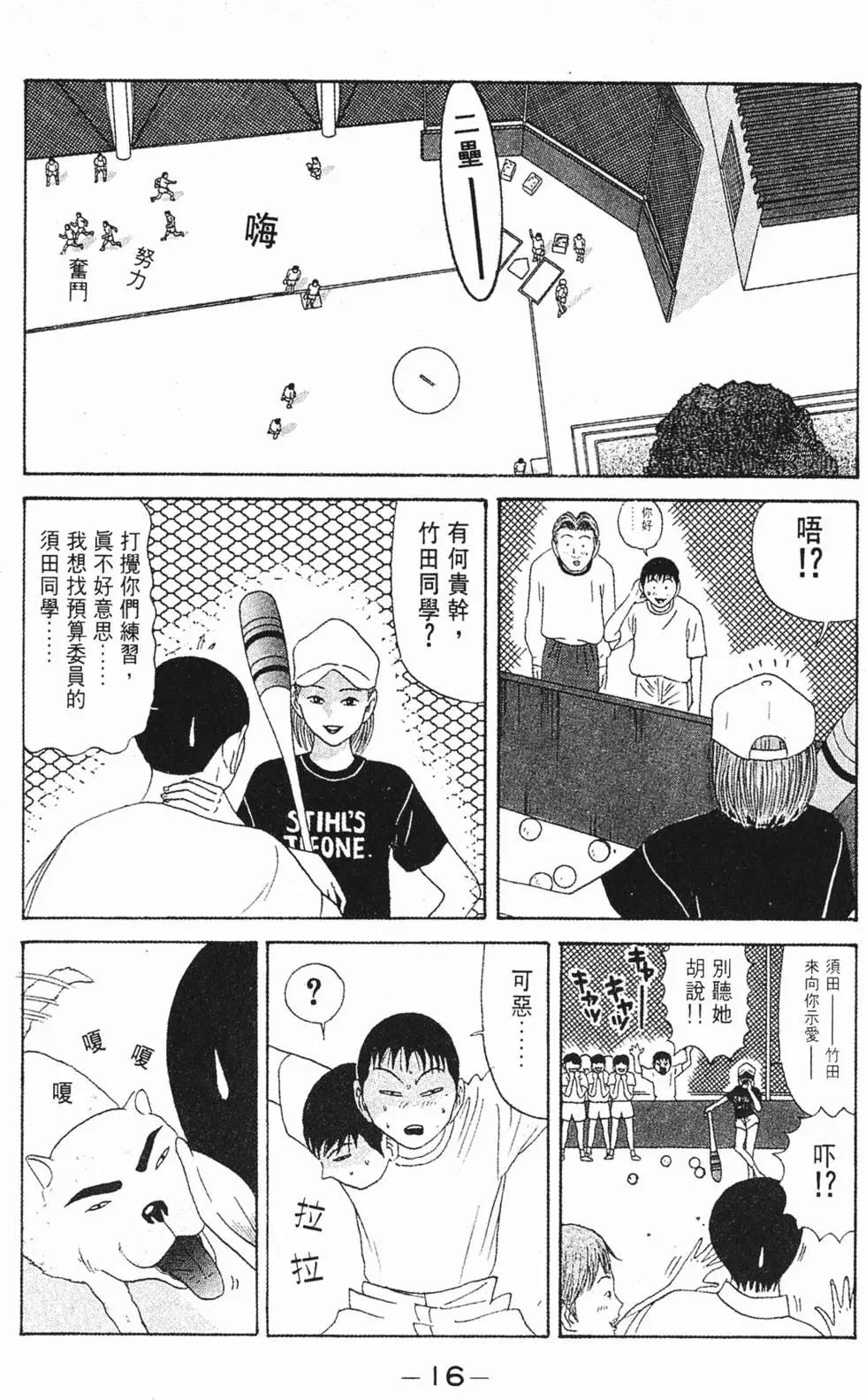《去吧!稻中桌球社》第08卷 第21页
