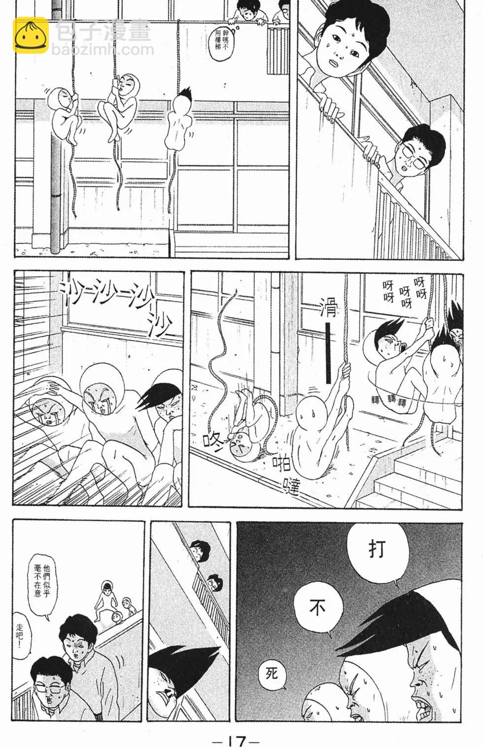 《去吧!稻中桌球社》第08卷 第22页