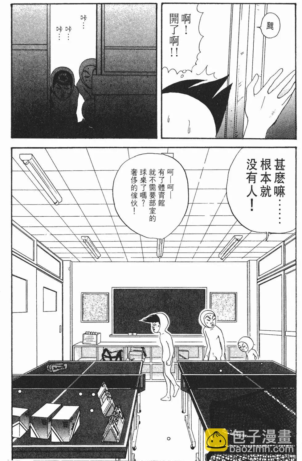 《去吧!稻中桌球社》第08卷 第23页