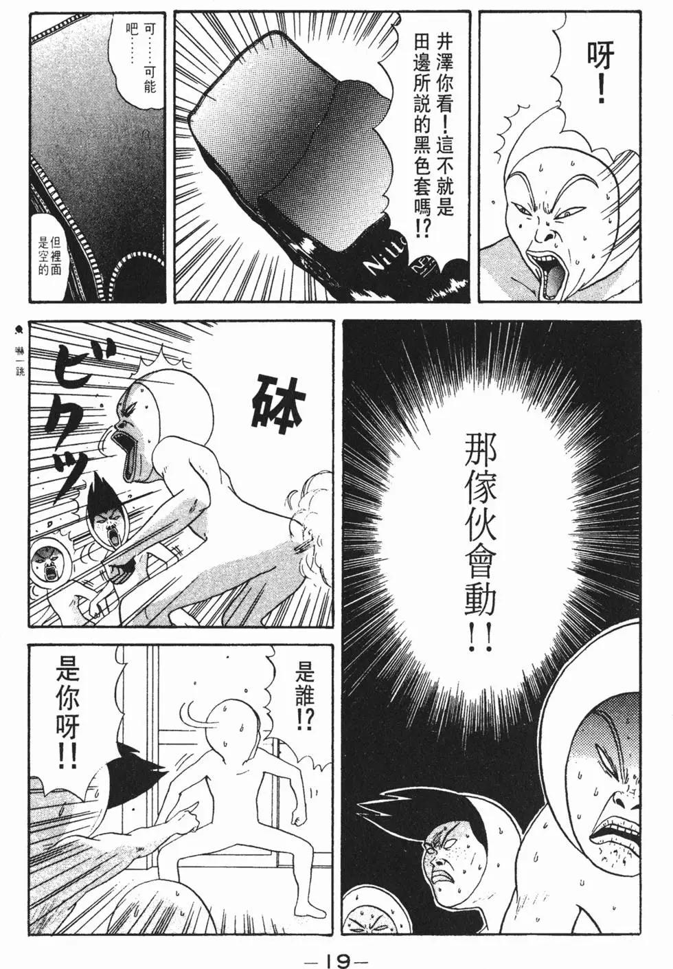 《去吧!稻中桌球社》第08卷 第24页