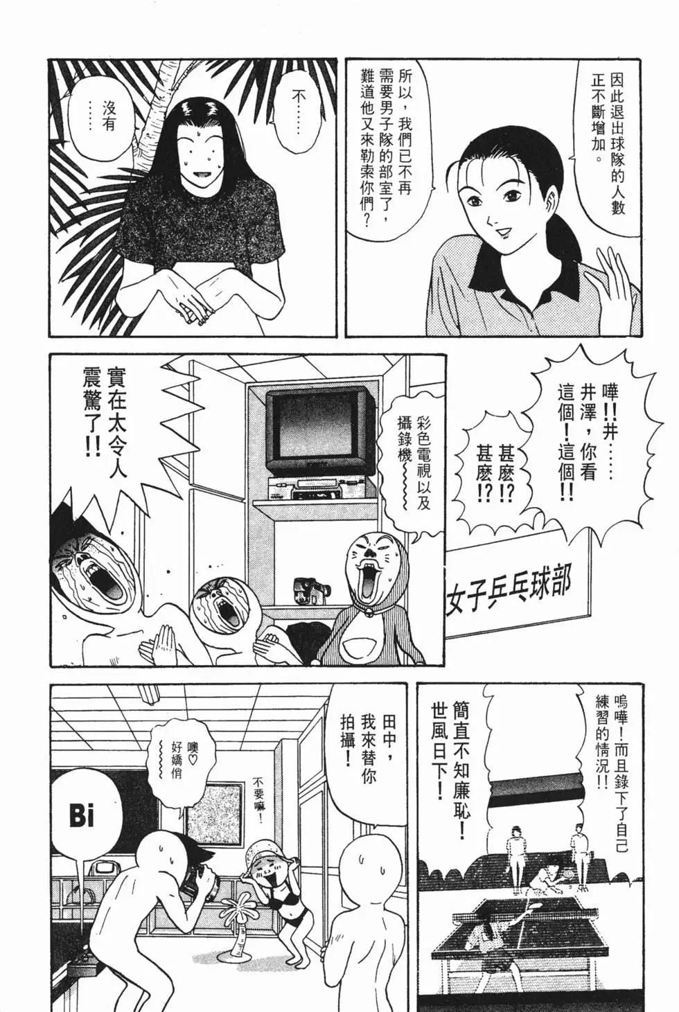 《去吧!稻中桌球社》第08卷 第27页