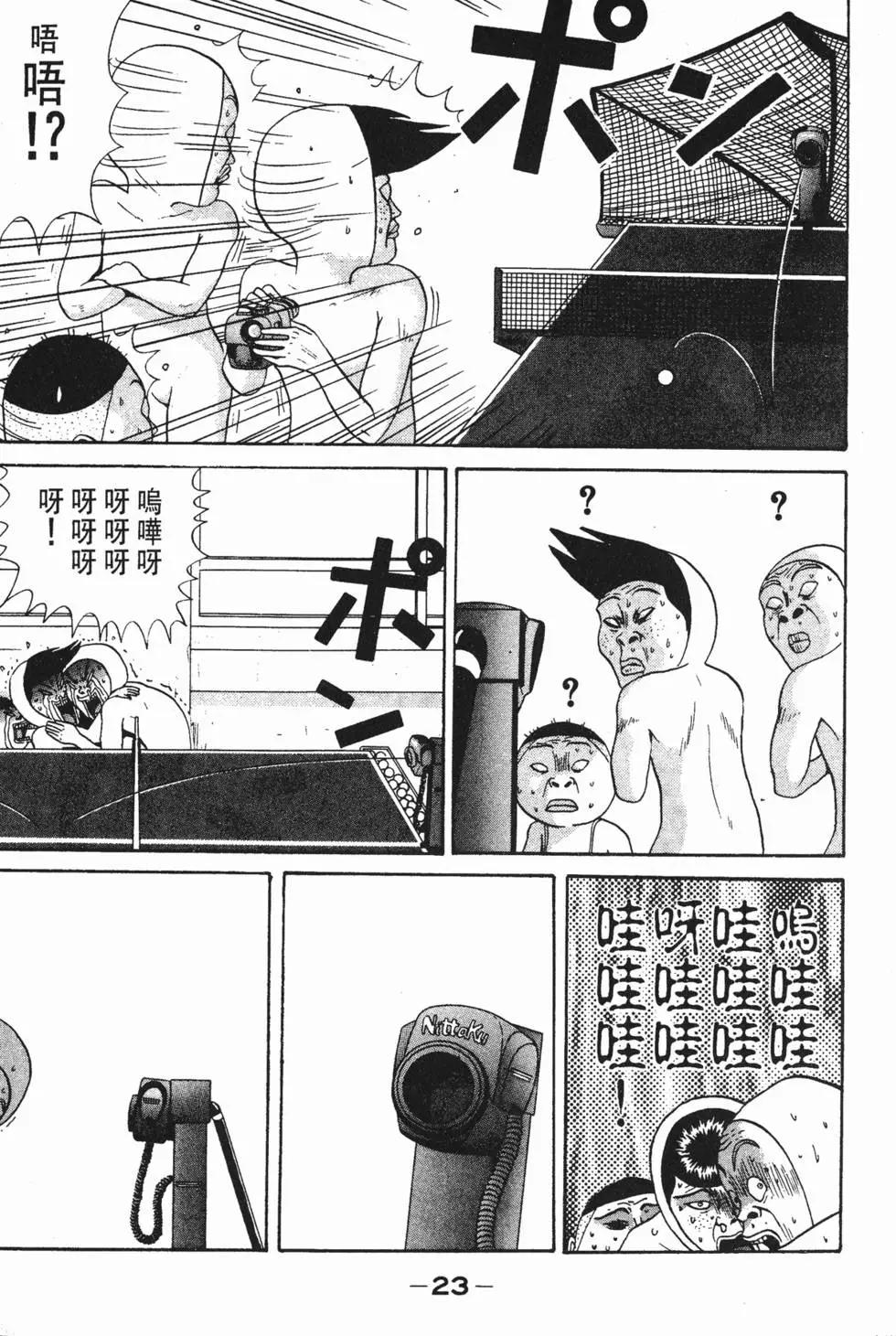 《去吧!稻中桌球社》第08卷 第28页