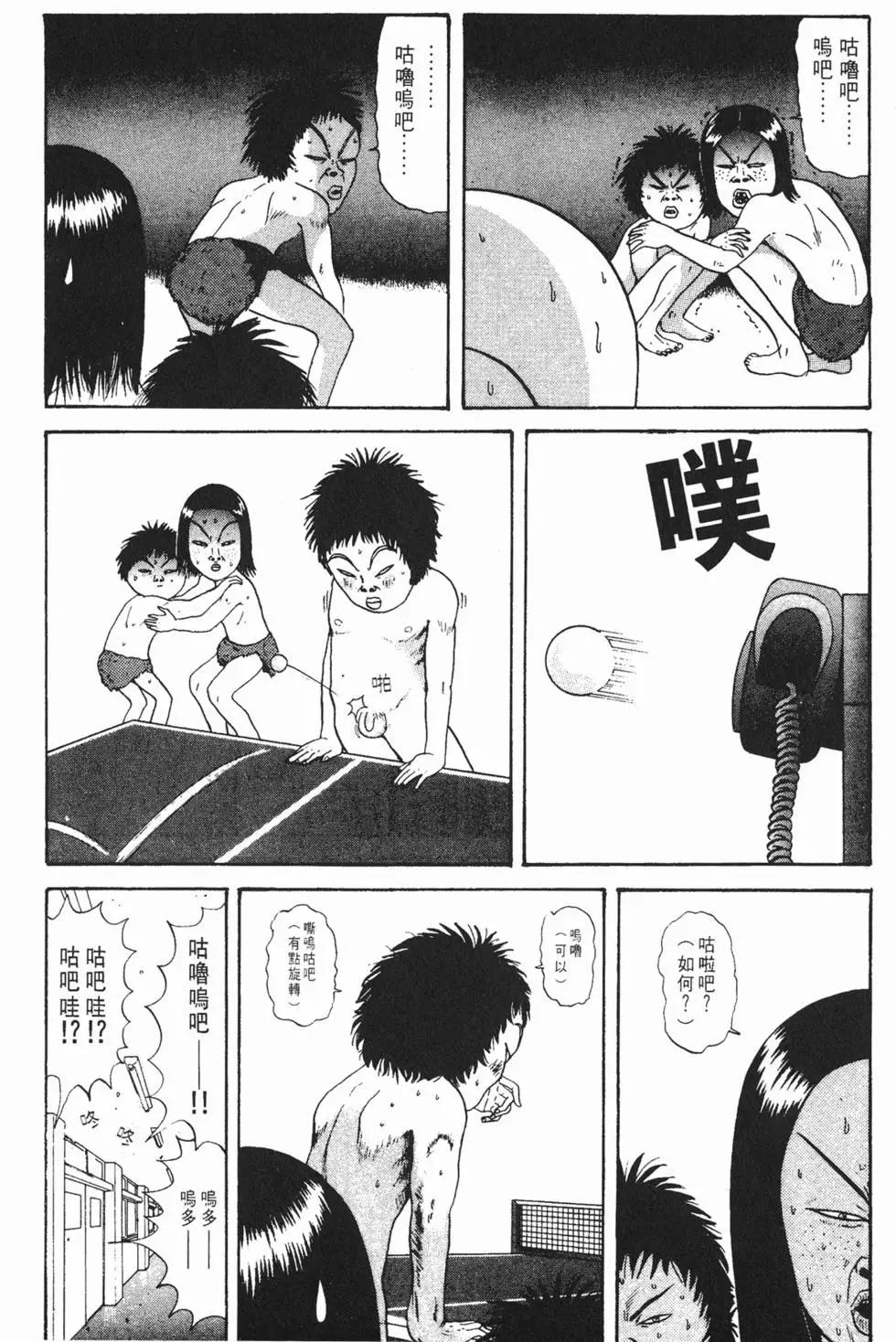 《去吧!稻中桌球社》第08卷 第29页