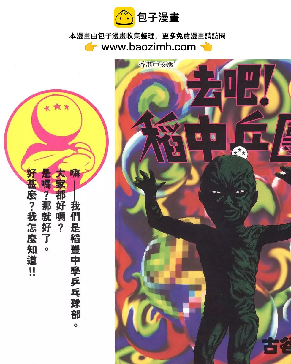 《去吧!稻中桌球社》第08卷 第2页