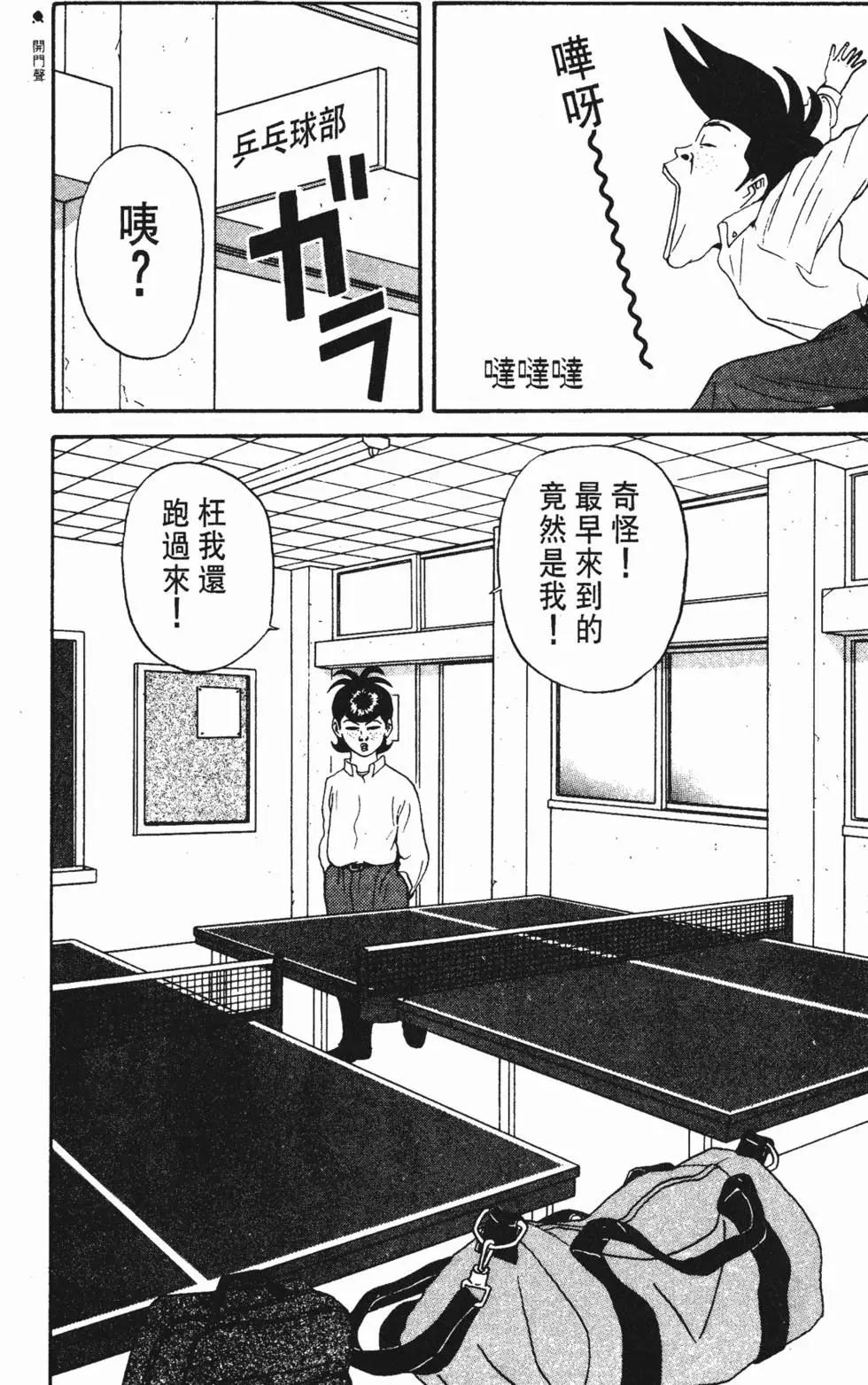 《去吧!稻中桌球社》第08卷 第34页
