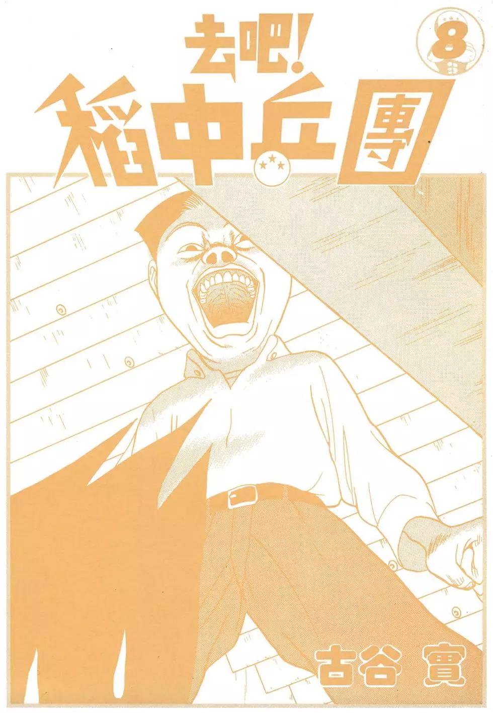 《去吧!稻中桌球社》第08卷 第3页