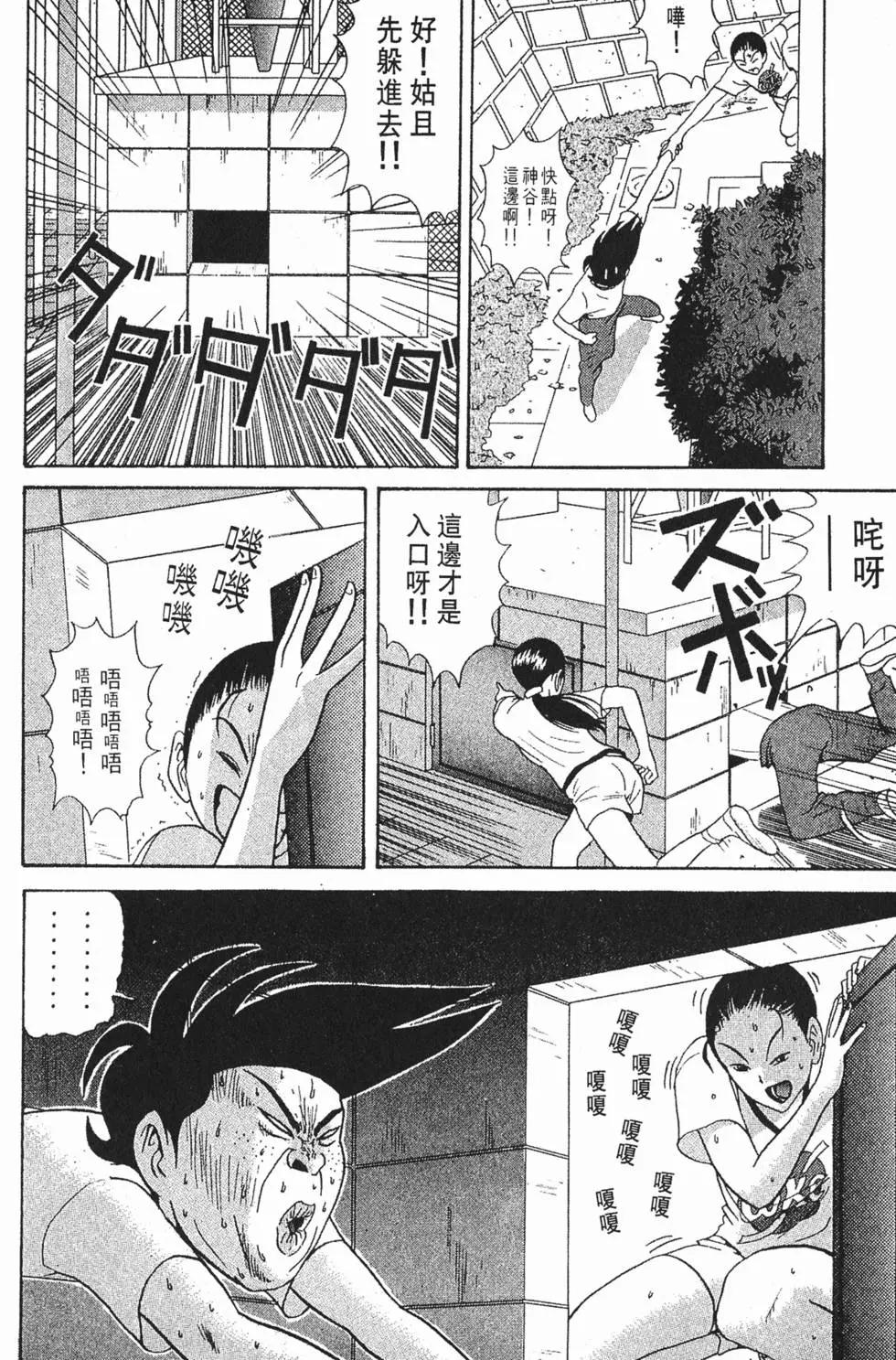 《去吧!稻中桌球社》第08卷 第41页