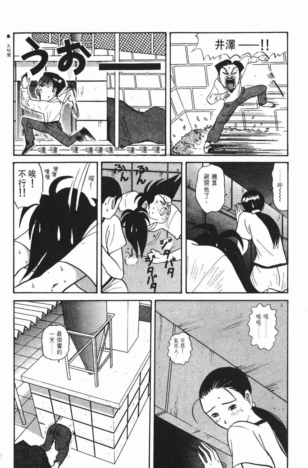 《去吧!稻中桌球社》第08卷 第42页