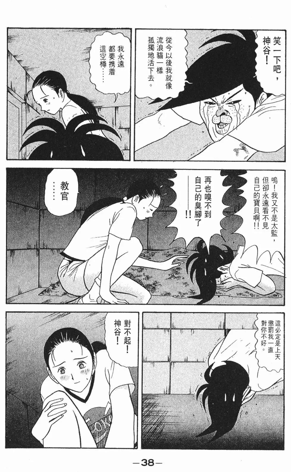 《去吧!稻中桌球社》第08卷 第43页