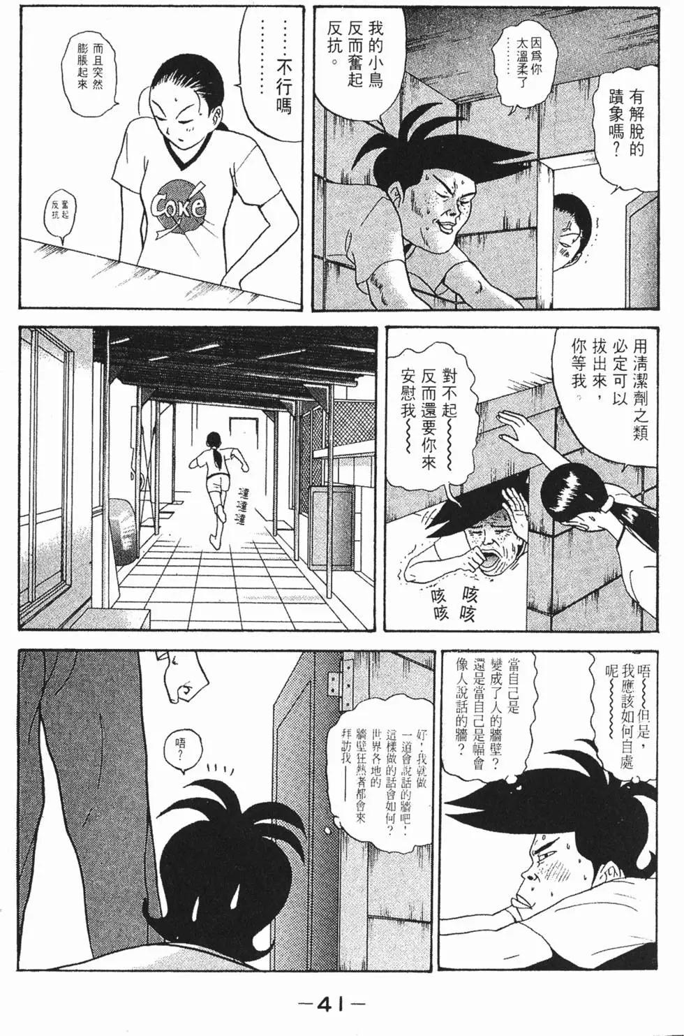 《去吧!稻中桌球社》第08卷 第46页